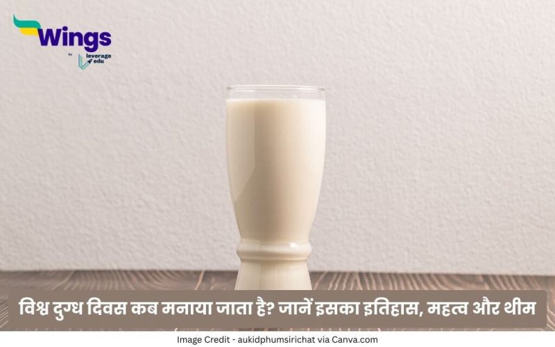 विश्व दुग्ध दिवस