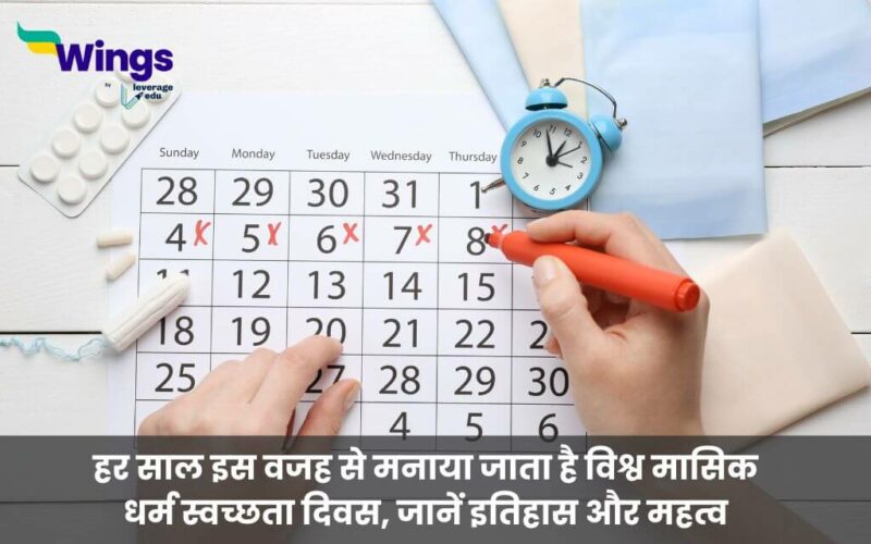 Menstrual Hygiene Day in Hindi