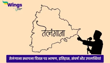 Telangana Formation Day Speech in Hindi