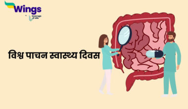 World Digestive Health Day in Hindi