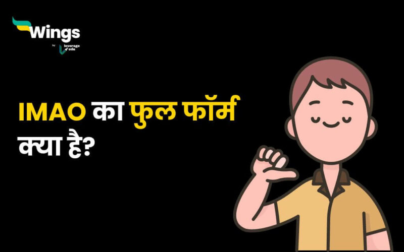 IMAO Full Form in Hindi