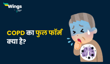 COPD Full Form in Hindi