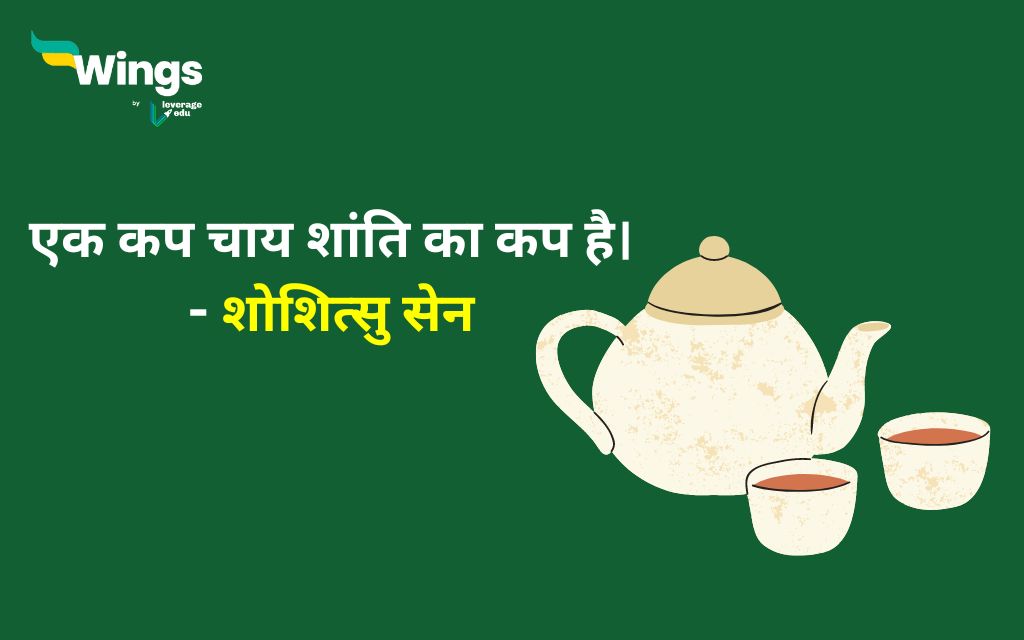 International Tea Day Quotes in Hindi