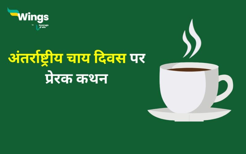 International Tea Day Quotes in Hindi