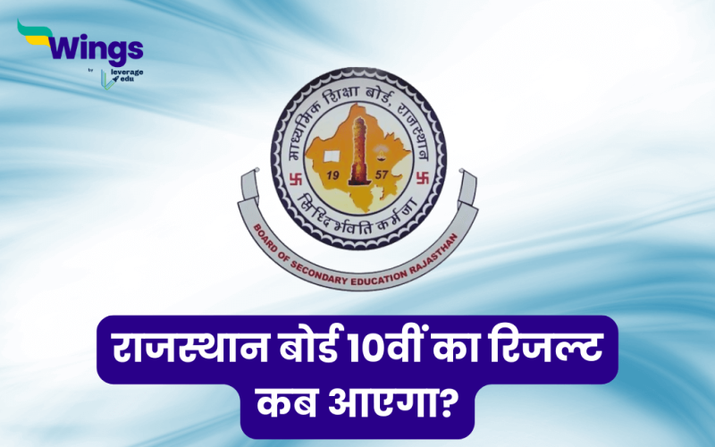 RBSE Rajasthan Board 10th 12th Result 2025