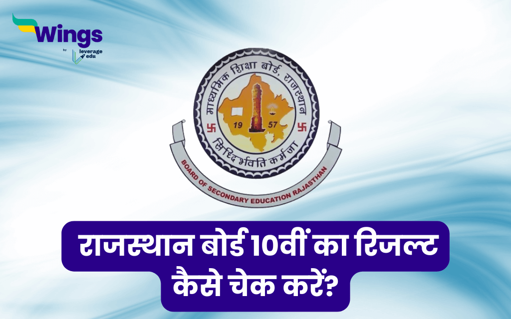 Rajasthan Board Result 2025 Class 10