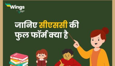 CSC Full Form in Hindi 
