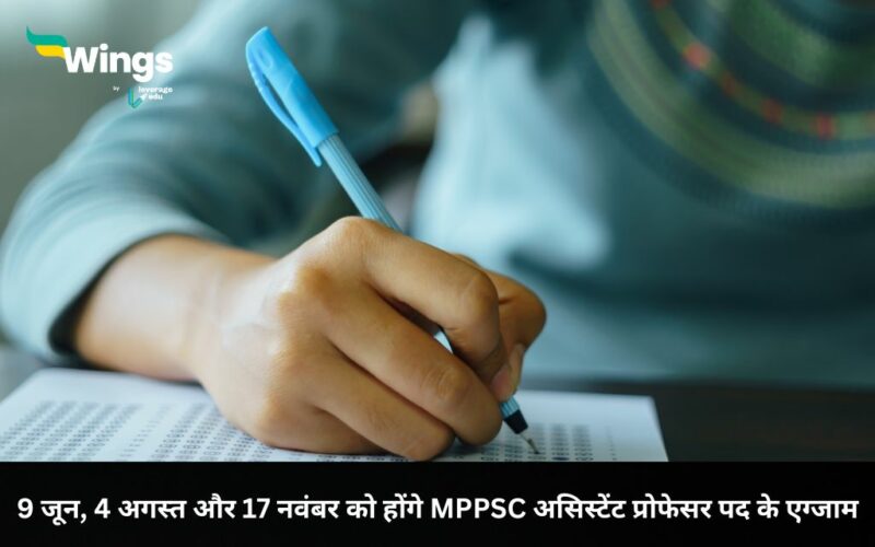 MPPSC Assistant Professor Exam Date