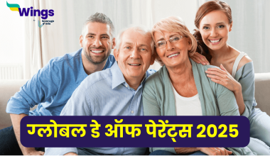 Global Day of Parents in Hindi