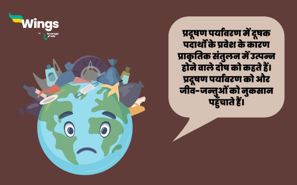 essay on pollution in hindi for class 8