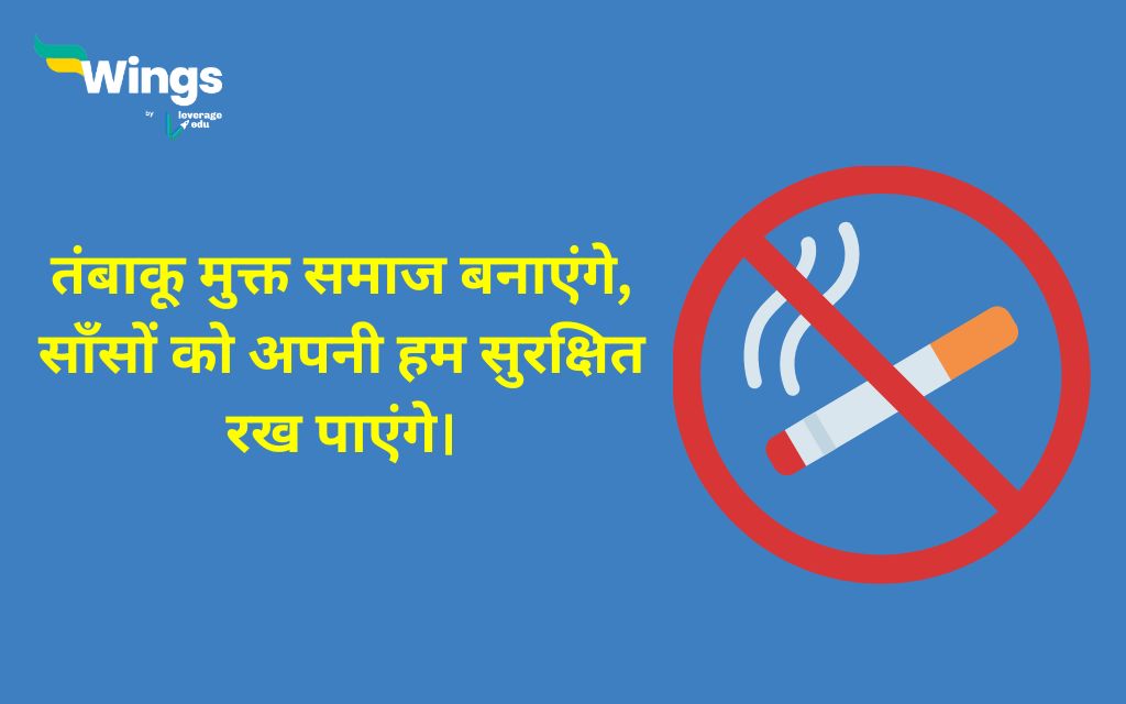 World No Tobacco Day Slogan in Hindi