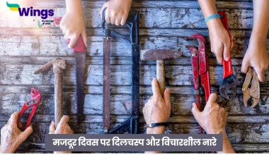 Labour Day Slogans in Hindi