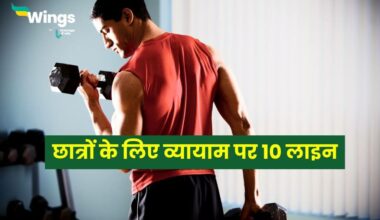 10 Lines on Exercise in Hindi