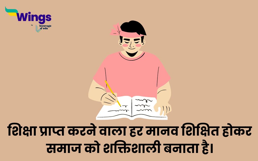 work education in hindi
