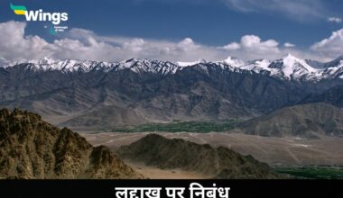 Essay on Ladakh in Hindi