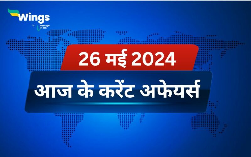 Today’s Current Affairs in Hindi 26 May 2024