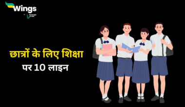 10 Lines On Education in Hindi
