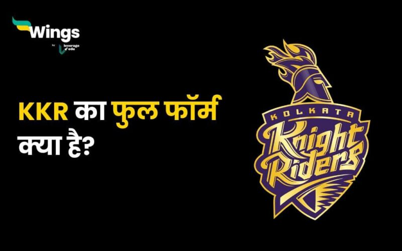 KKR Full Form in Hindi