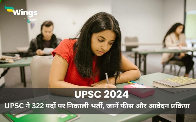 UPSC 2024 upsc ne nikali 322 pado par bharti
