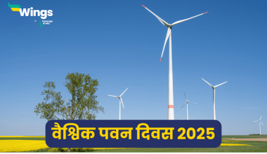 Global Wind Day in Hindi