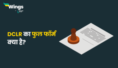 DCLR Full Form in Hindi