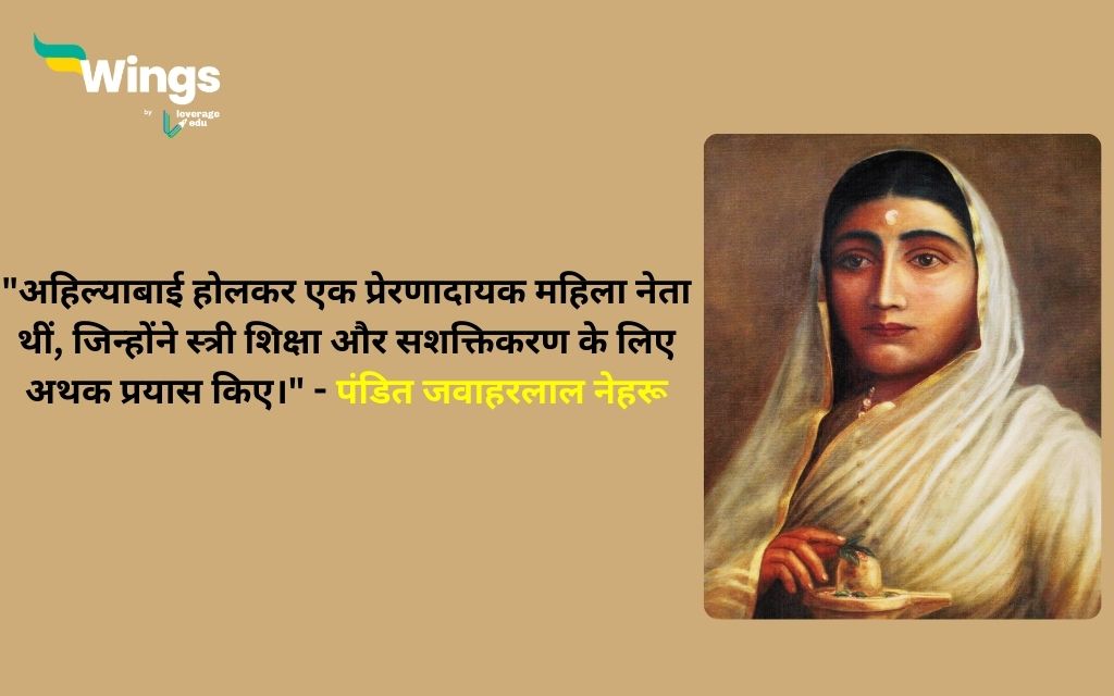 Ahilyabai Holkar Quotes in Hindi