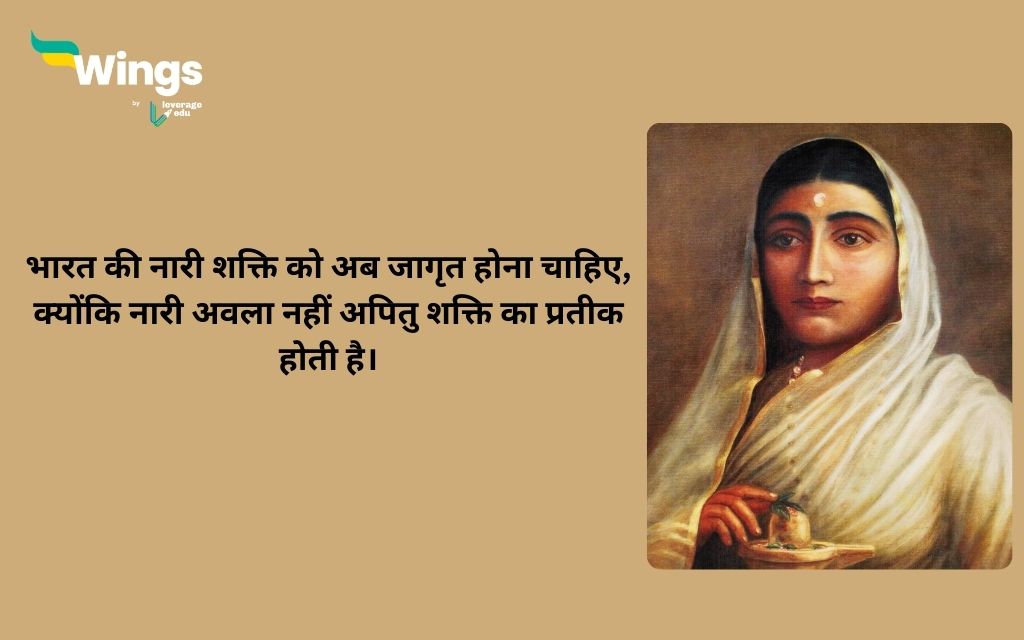 Ahilyabai Holkar Quotes in Hindi