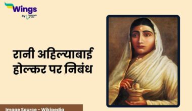 Essay on Ahilyabai Holkar in Hindi