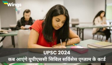 UPSC 2024 kab ayenge upsc civil services exam ke card
