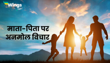 Quotes on Parents in Hindi
