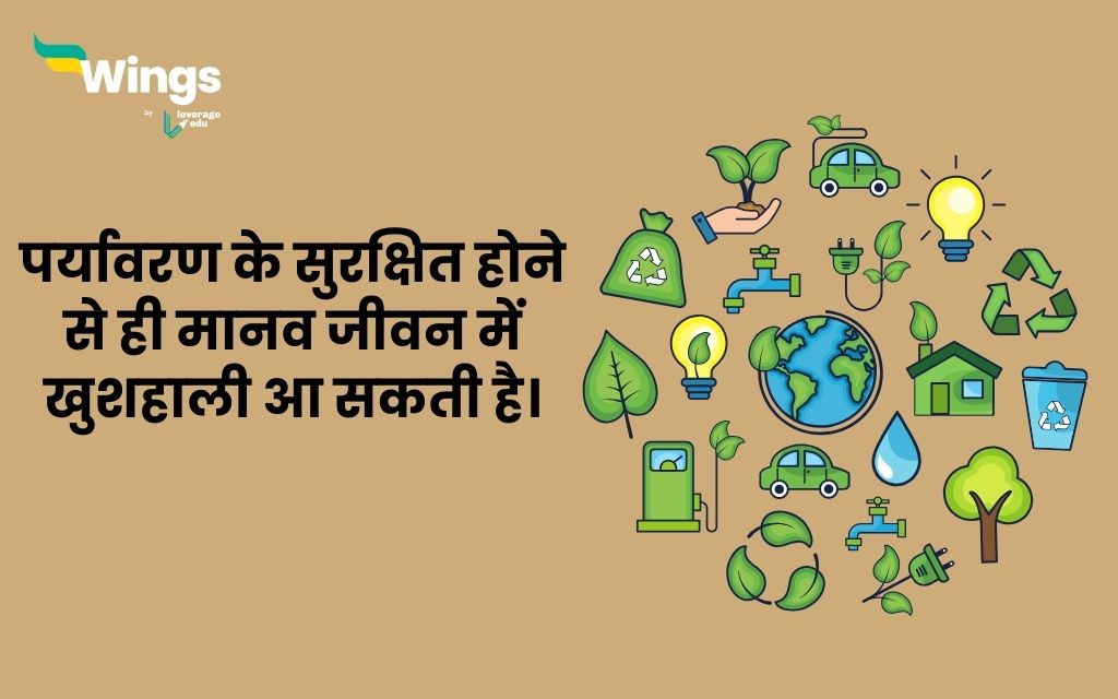 World Environment Day Quotes in Hindi