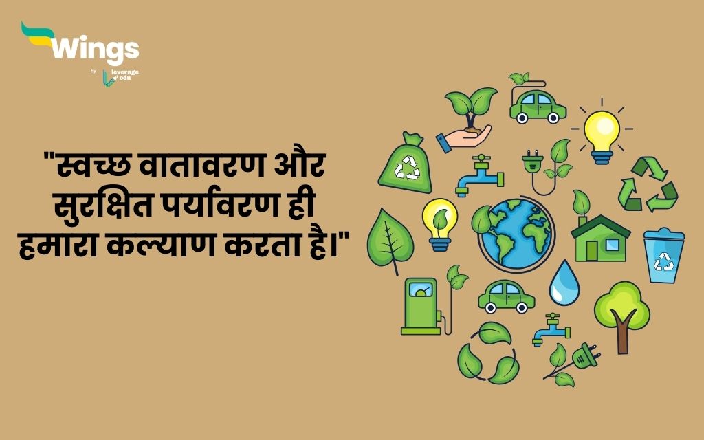 World Environment Day Quotes in Hindi