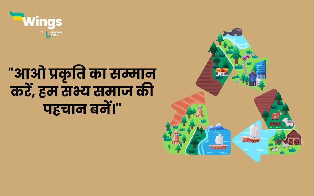 World Environment Day Quotes in Hindi