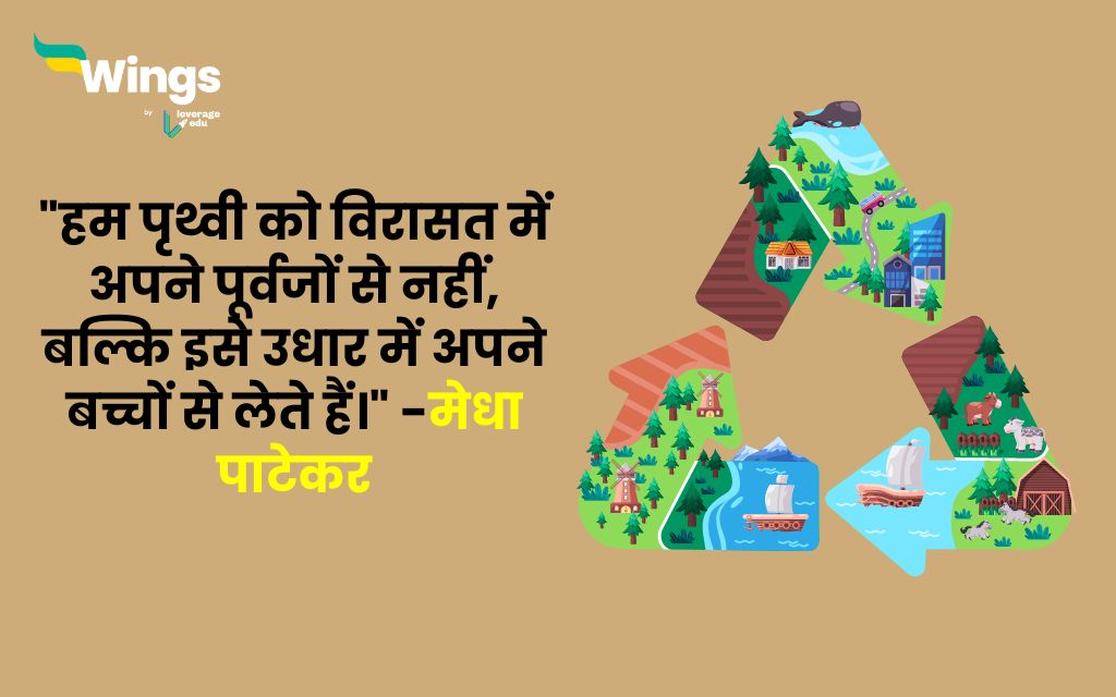 World Environment Day Quotes in Hindi (1)