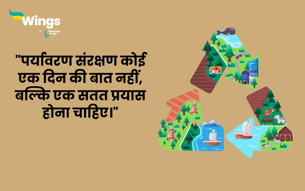 World Environment Day Quotes in Hindi