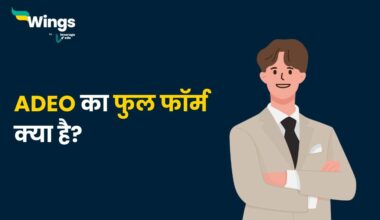ADEO Full Form in Hindi