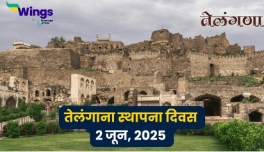 2 जून को कौनसा दिवस मनाया जाता है