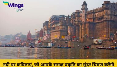 Poem on River in Hindi