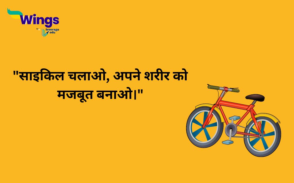 World Bicycle Day Quotes in Hindi