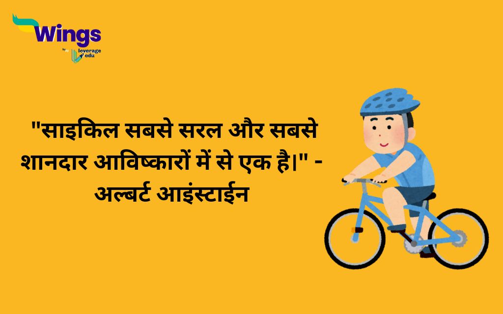 World Bicycle Day Quotes in Hindi