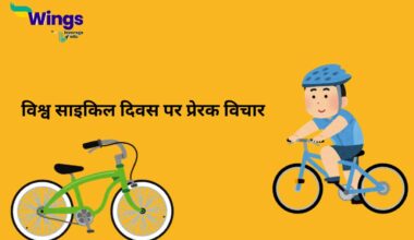 World Bicycle Day Quotes in Hindi