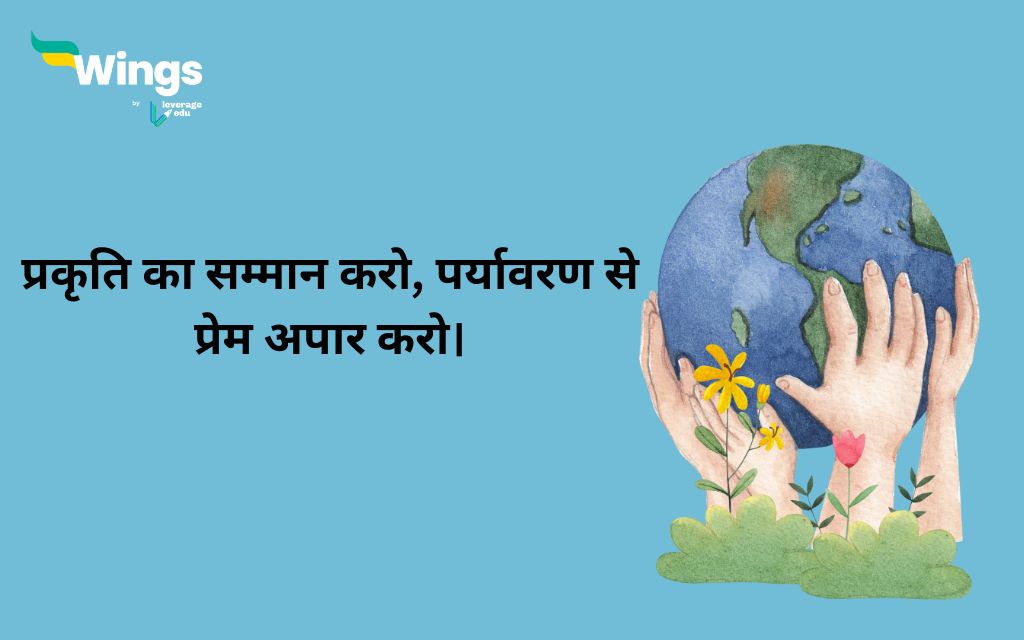 World Environment Day Slogan in Hindi