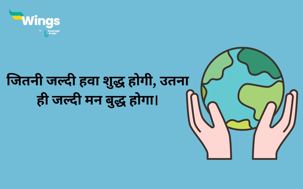 World Environment Day Slogan in Hindi