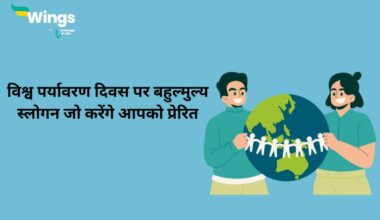 World Environment Day Slogan in Hindi