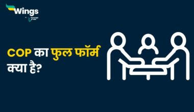 COP Full Form in Hindi