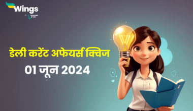 Current Affairs Quiz In Hindi 01 June 2024