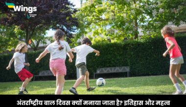 International Children's Day in Hindi