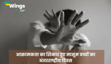International Day of Innocent Children Victims of Aggression in Hindi