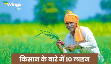 10 Lines On Farmer in Hindi