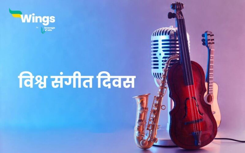 World Music Day in Hindi